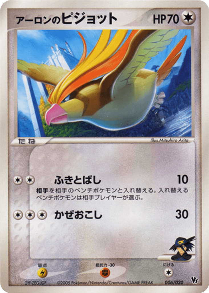 Aaron's Pidgeot