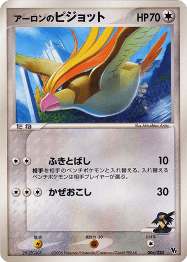 Aaron's Pidgeot