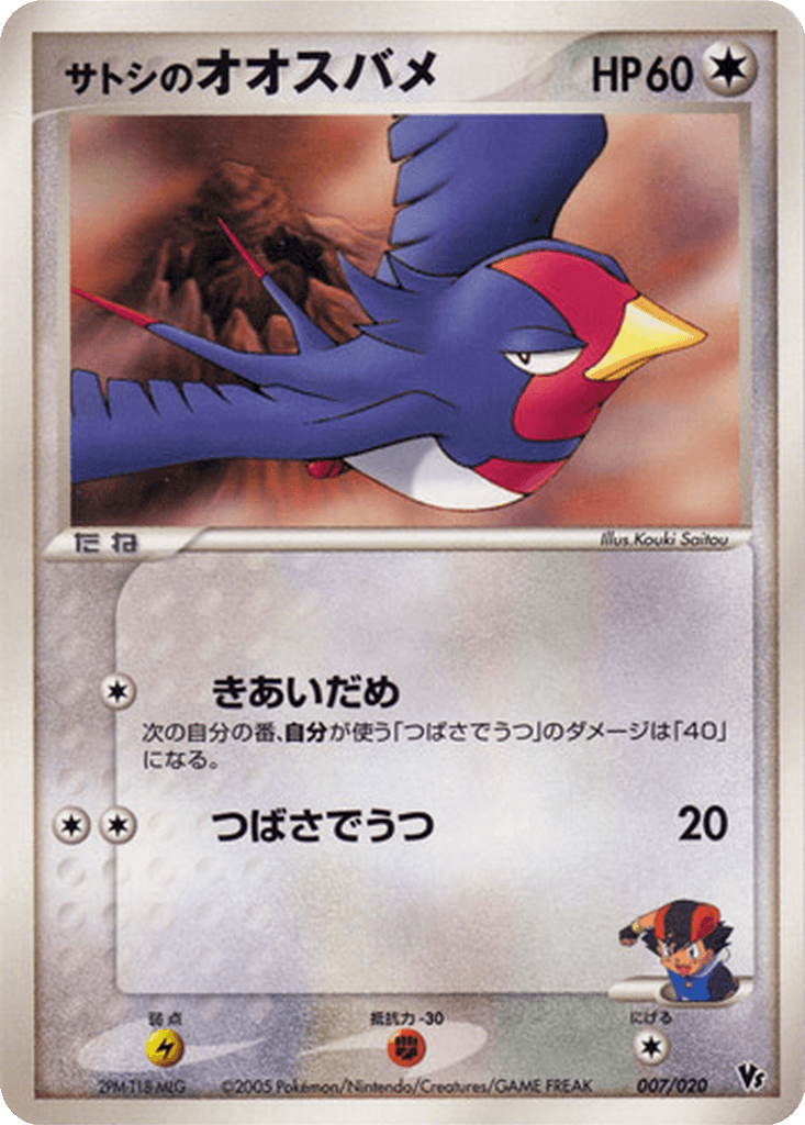 Ash's Swellow