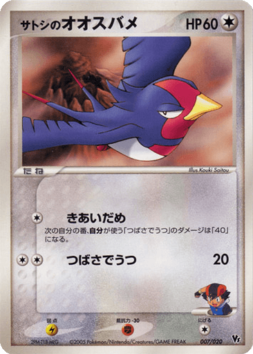 Ash's Swellow