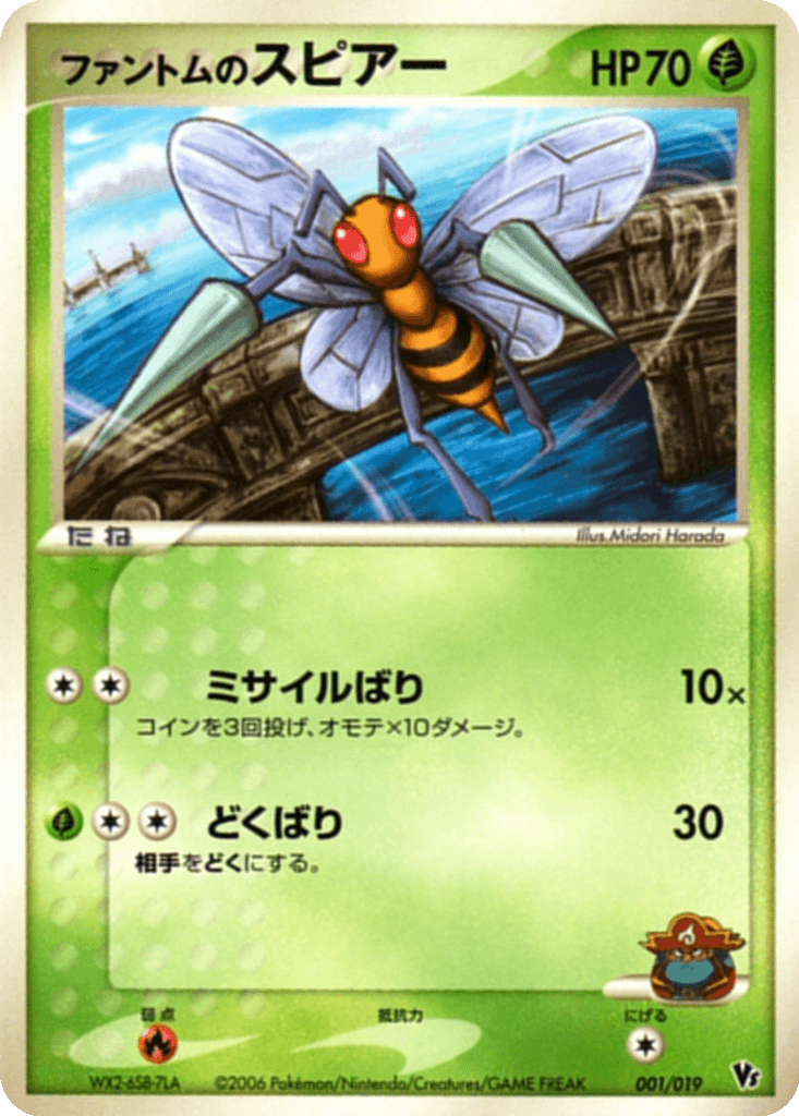 Phantom's Beedrill