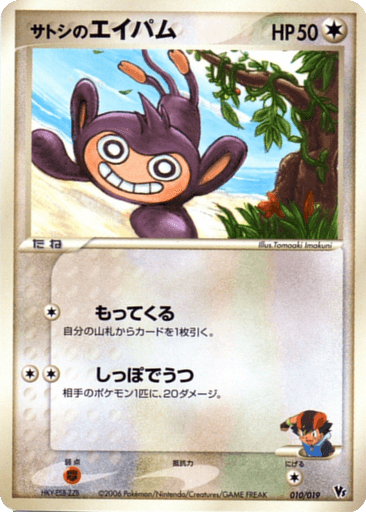 Ash's Aipom