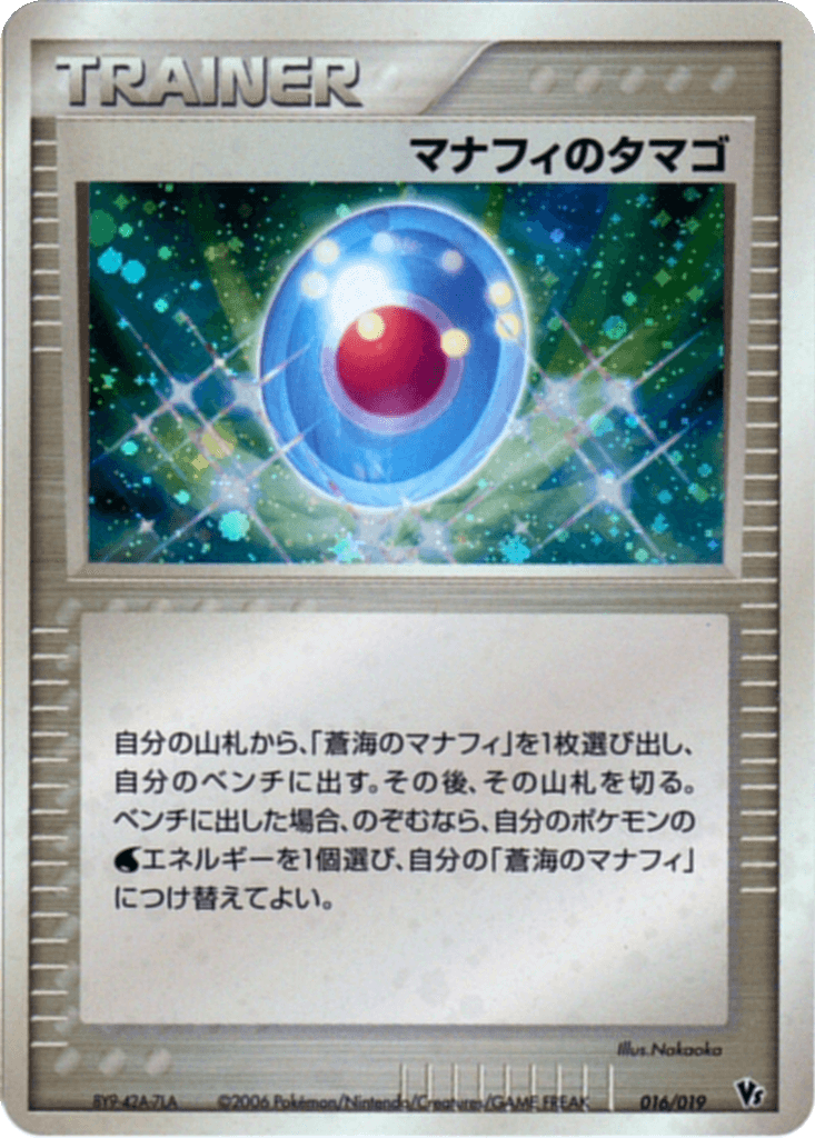 Manaphy's Egg