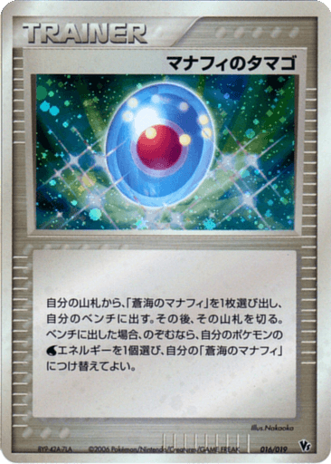 Manaphy's Egg