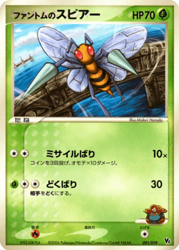 Phantom's Beedrill