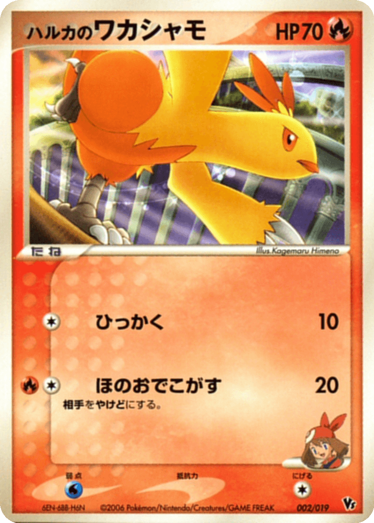 May's Combusken