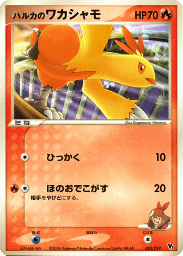 May's Combusken