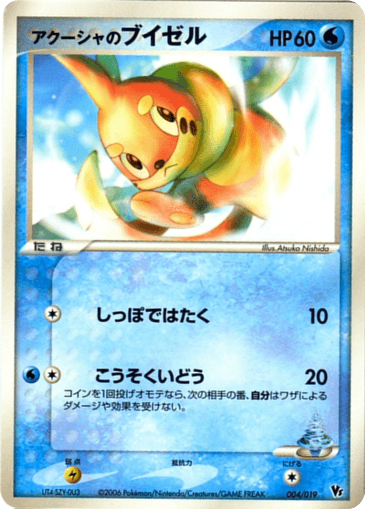 Samiya's Buizel