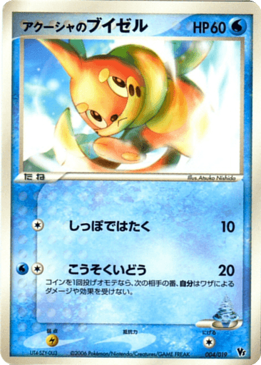 Samiya's Buizel