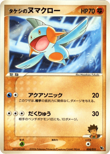Brock's Marshtomp