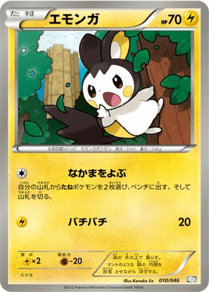 Emolga