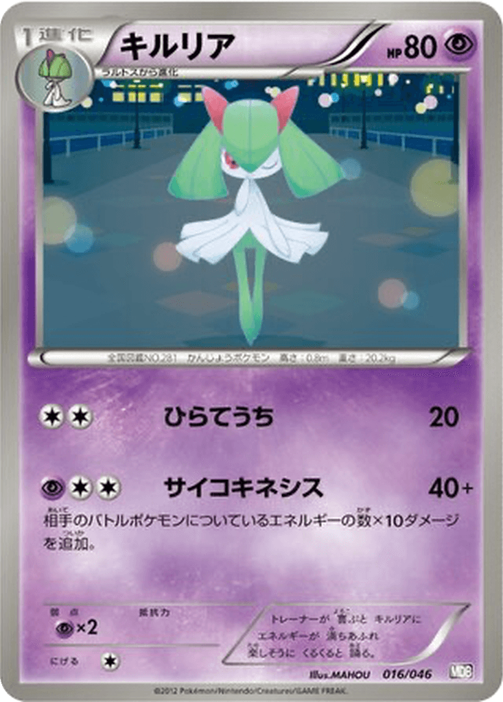 Kirlia