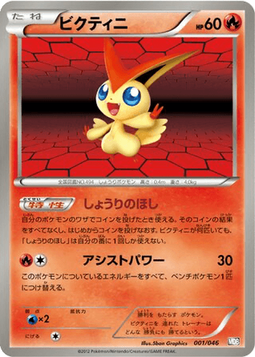 Victini