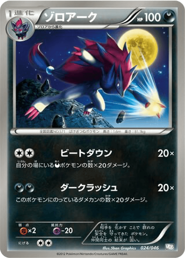 Zoroark