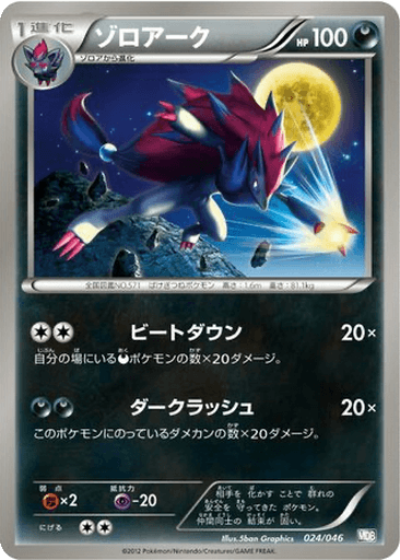 Zoroark