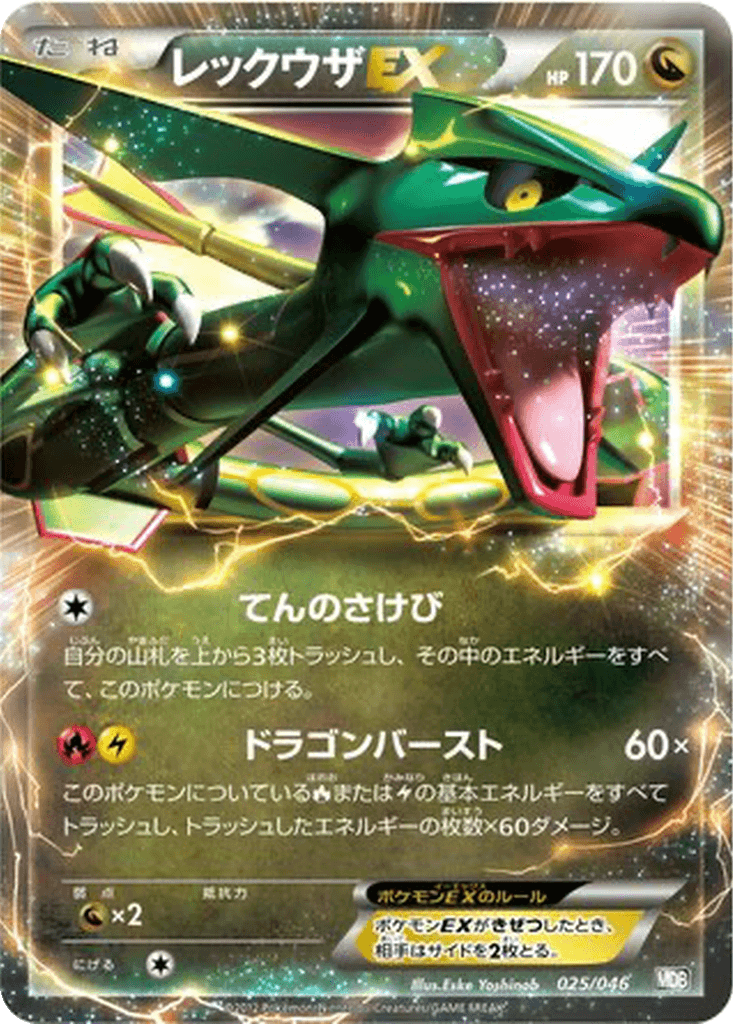 Rayquaza EX