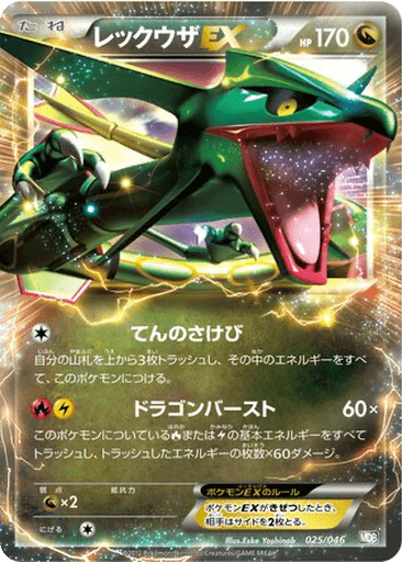 Rayquaza EX