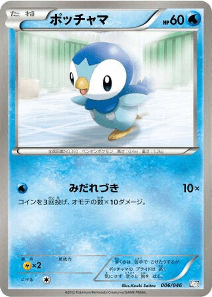 Piplup