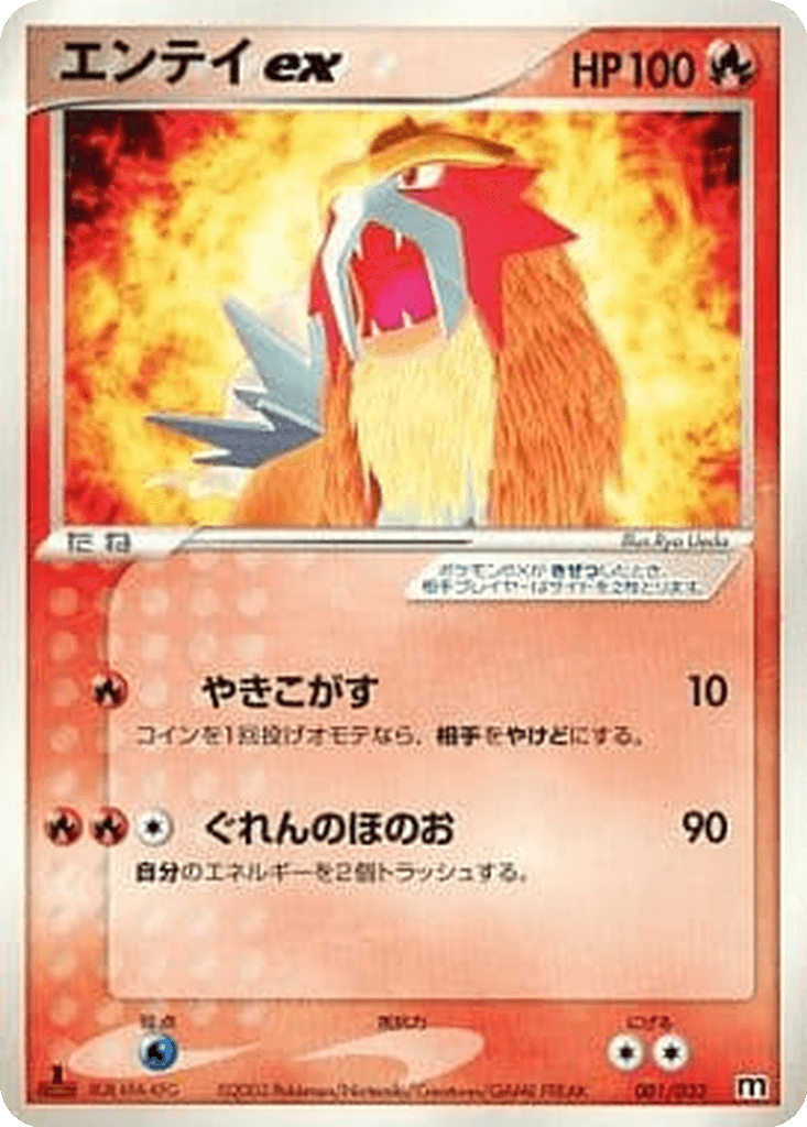 Entei ex