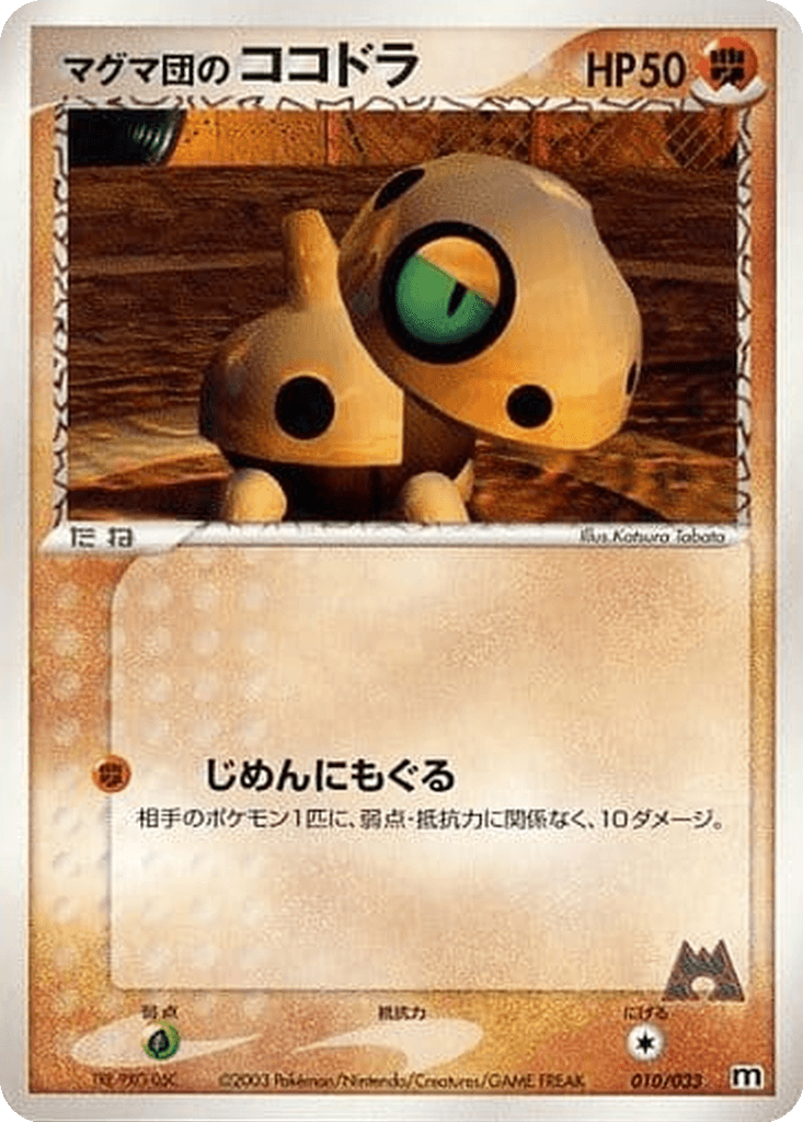 Team Magma's Aron