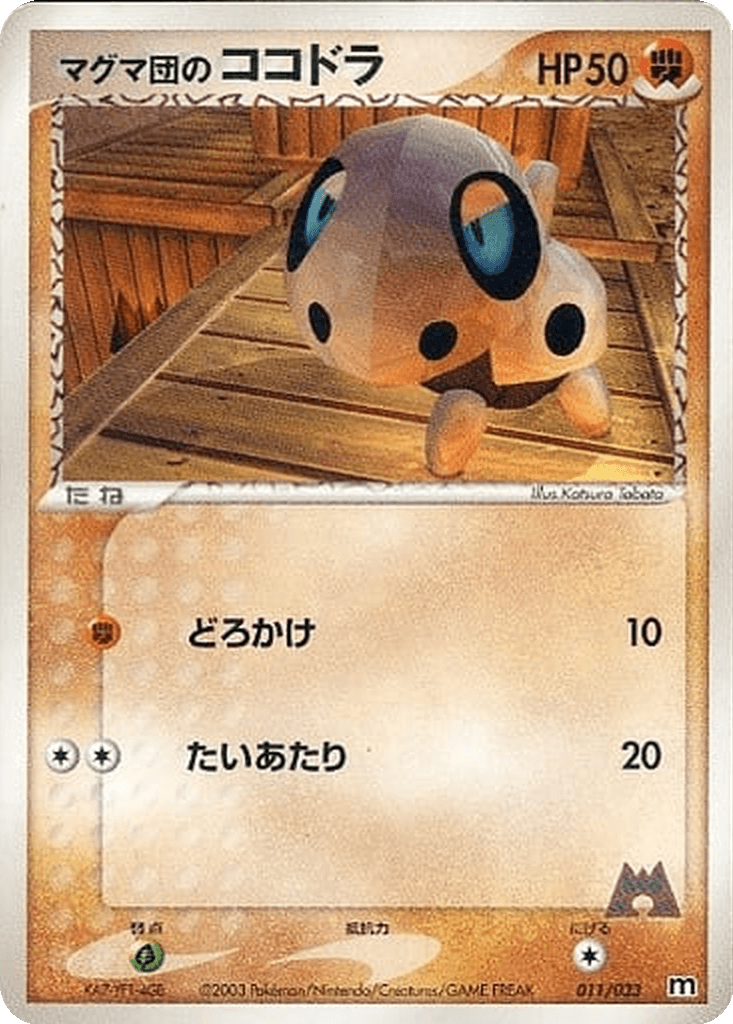 Team Magma's Aron