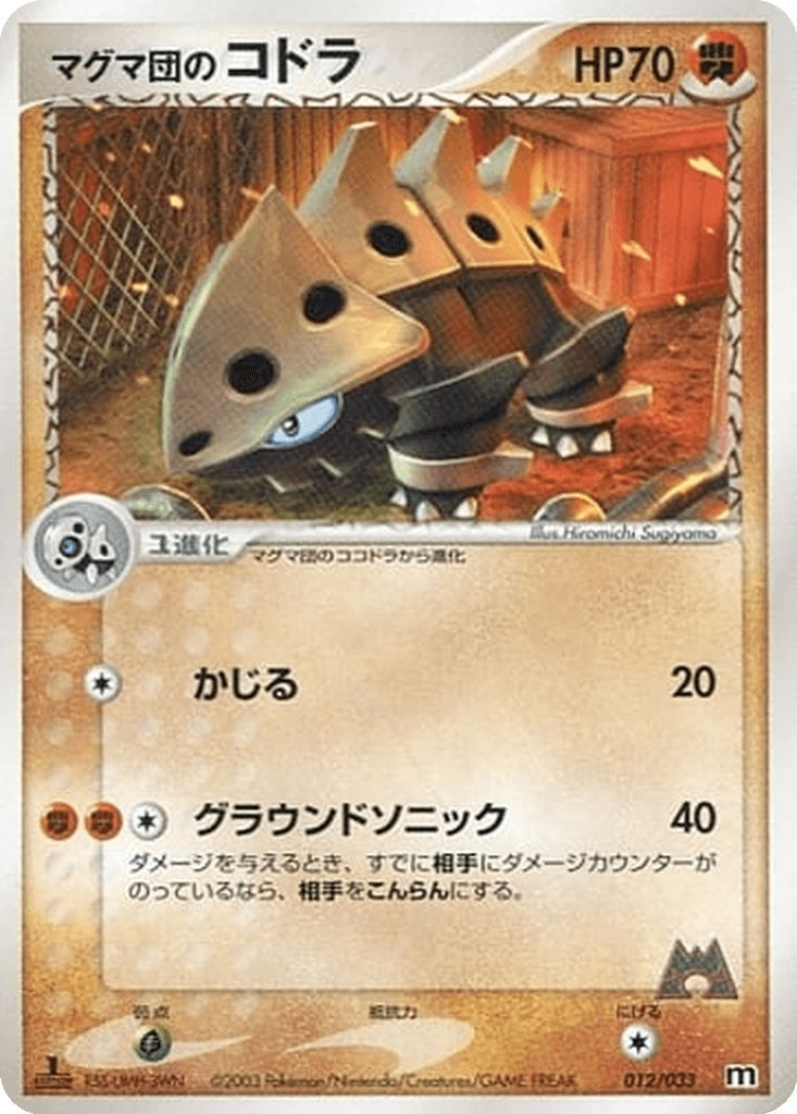 Team Magma's Lairon