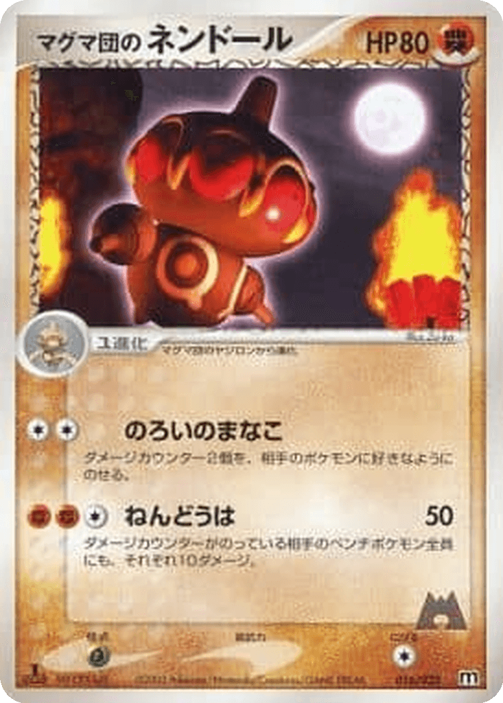 Team Magma's Claydol