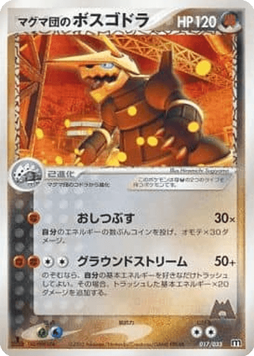 Team Magma's Aggron