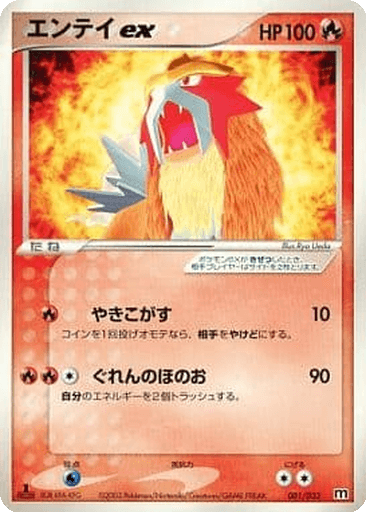 Entei ex