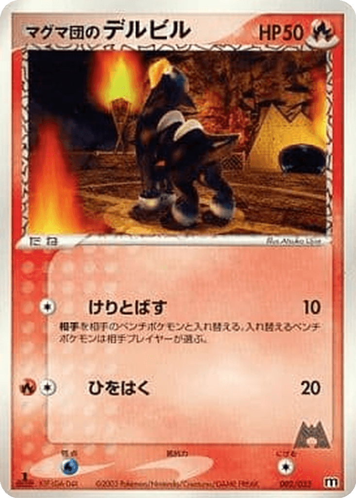 Team Magma's Houndour