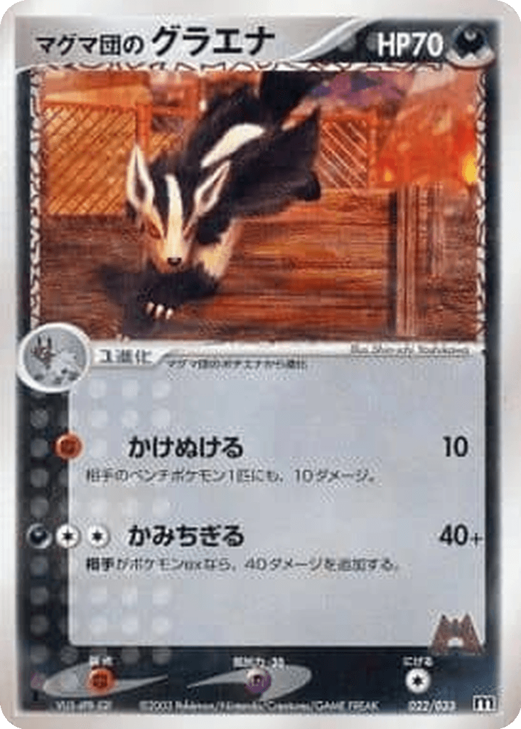 Team Magma's Mightyena