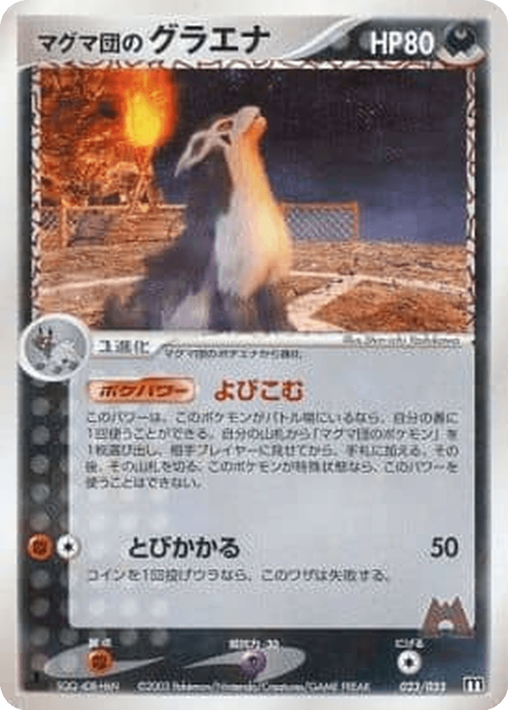Team Magma's Mightyena