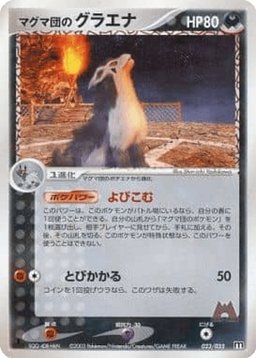 Team Magma's Mightyena