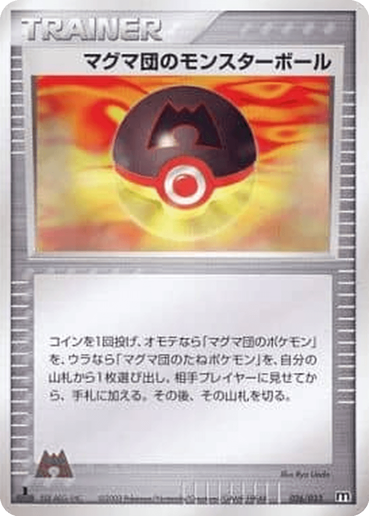 Team Magma Ball