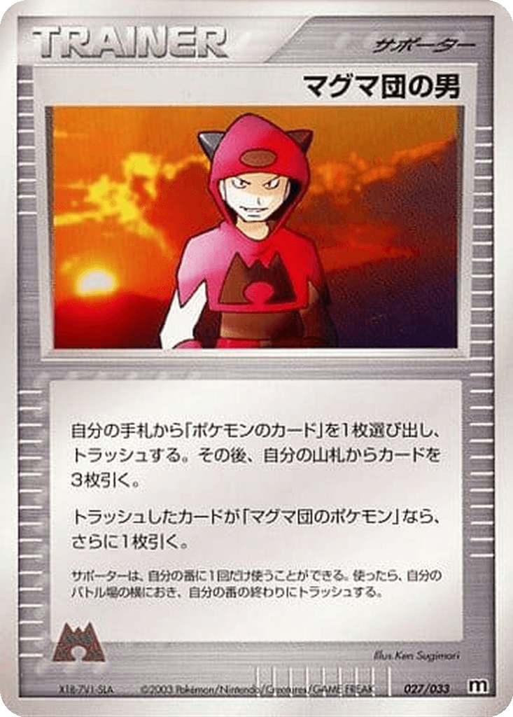 Team Magma Schemer