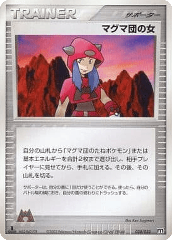 Team Magma Conspirator