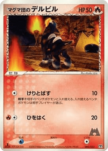Team Magma's Houndour