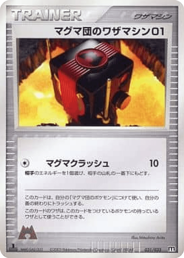 Team Magma Technical Machine 1