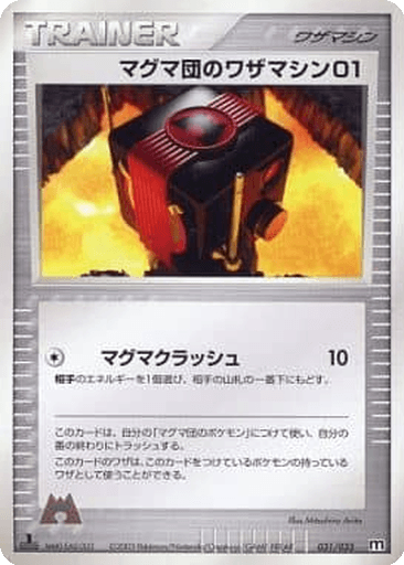 Team Magma Technical Machine 1