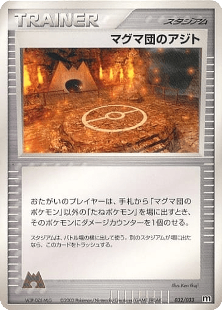 Team Magma Hideout