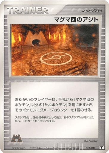 Team Magma Hideout