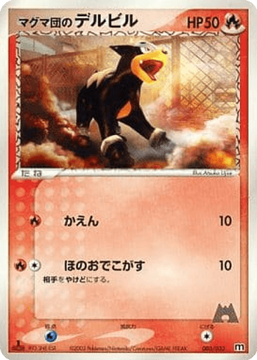 Team Magma's Houndour