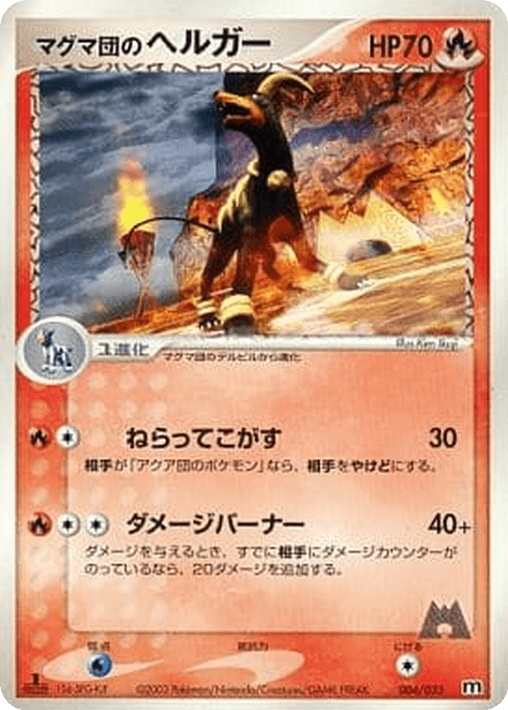 Team Magma's Houndoom