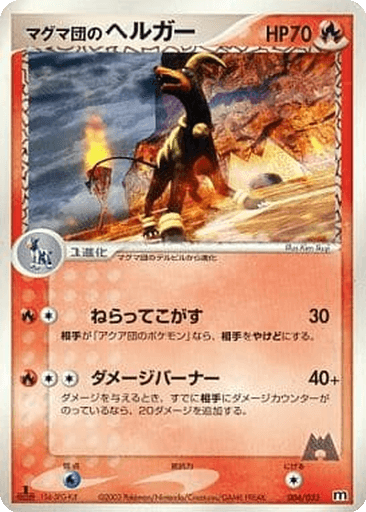 Team Magma's Houndoom