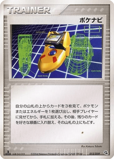 PokéNav