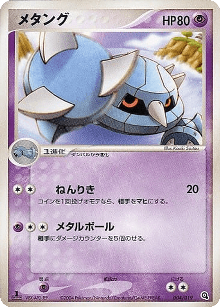 Metang