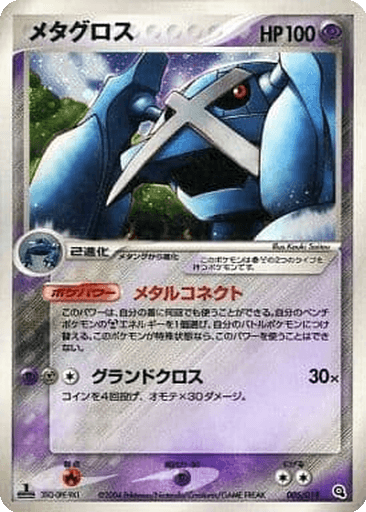 Metagross