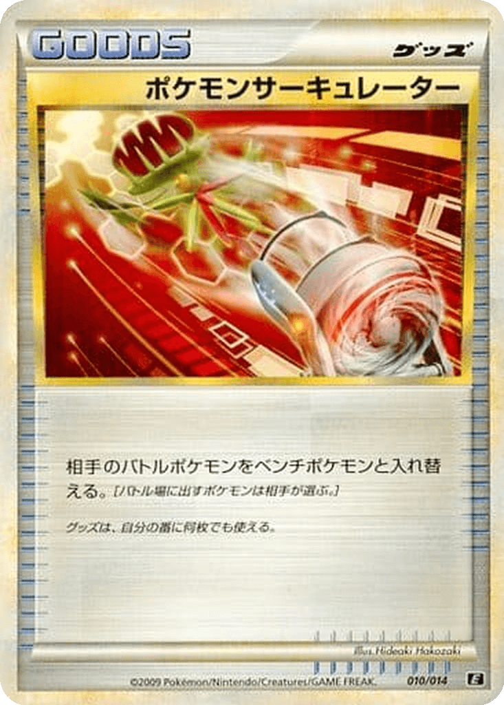 Pokémon Circulator