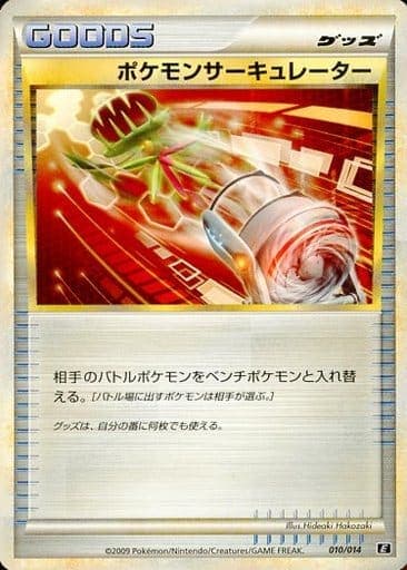Pokémon Circulator