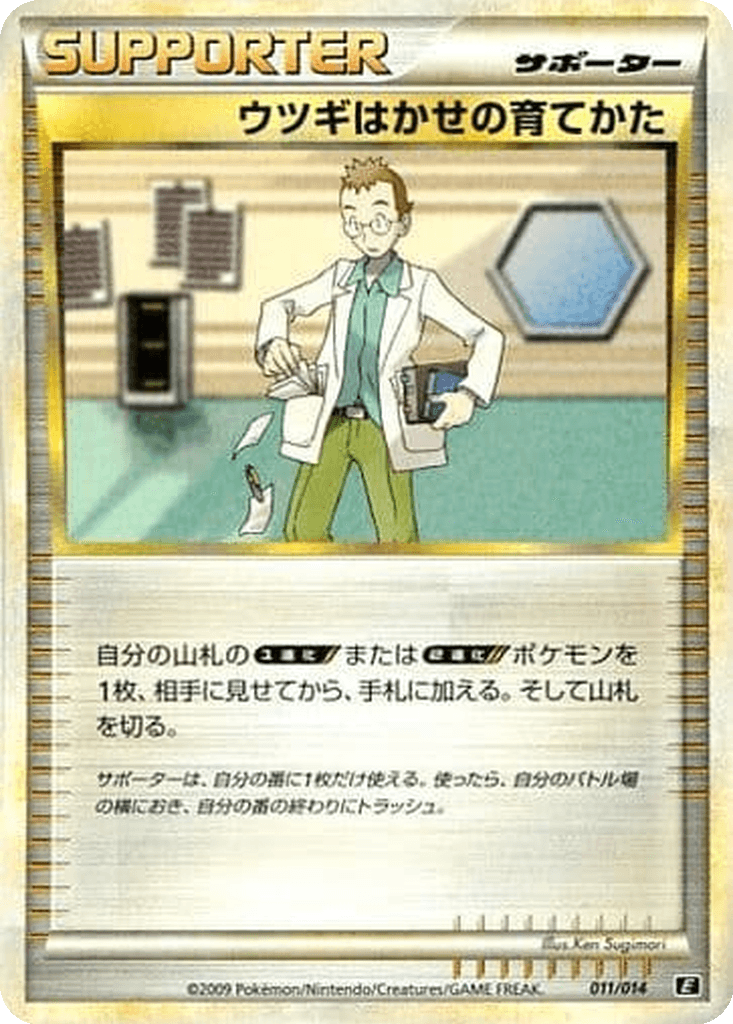 Professor Elm's Training Method